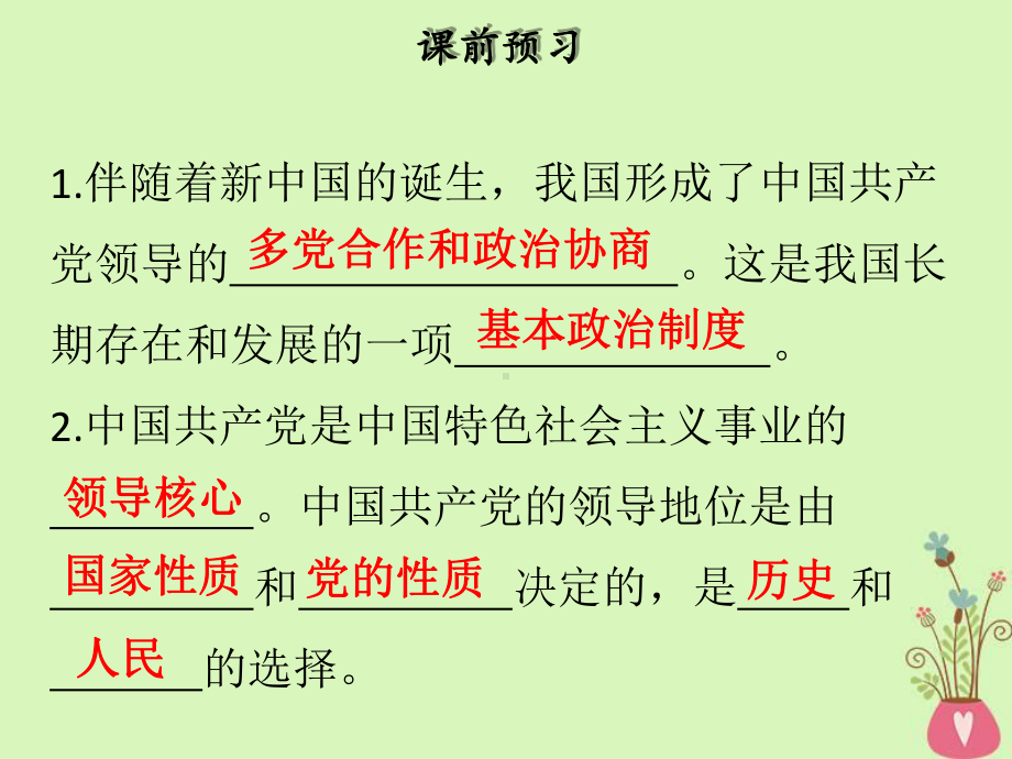 八年级道德与法治人教版(部编)下册课件：第五课第3课时-基本政治制度(共39张ppt).ppt_第3页