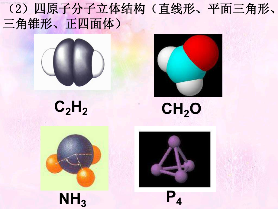 人教版高中化学选修三《分子的立体结构形形色色的分子、价层电子对互斥理论》教学课件.ppt_第3页