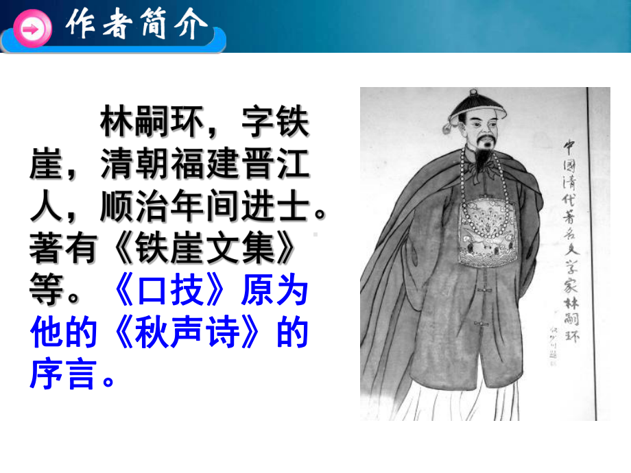 口技(4)精选教学PPT课件.ppt_第2页