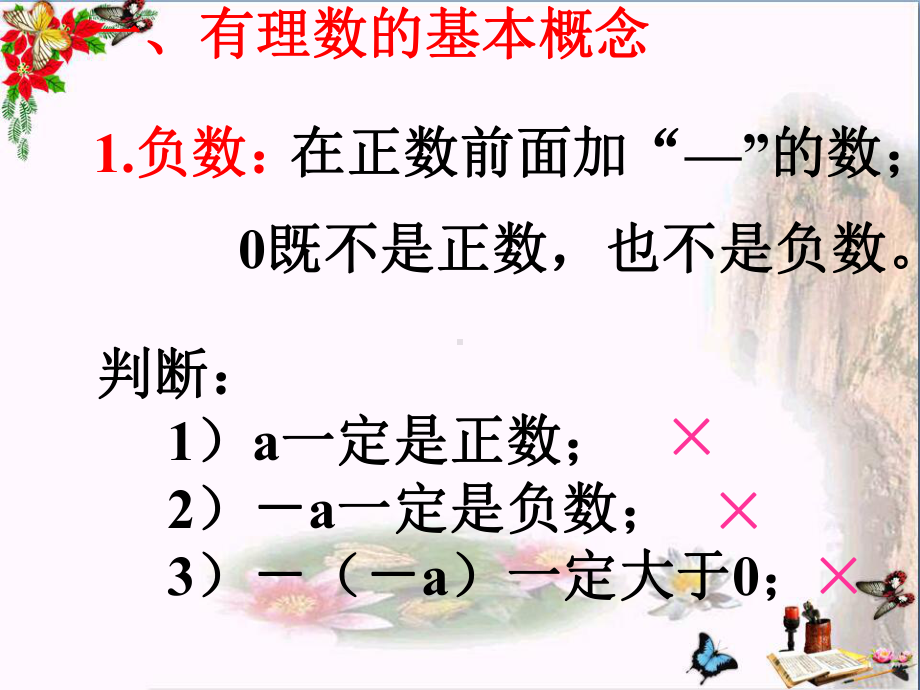 上海市松江区六年级数学下册5有理数复习精选教学PPT课件沪教版五四制.ppt_第3页