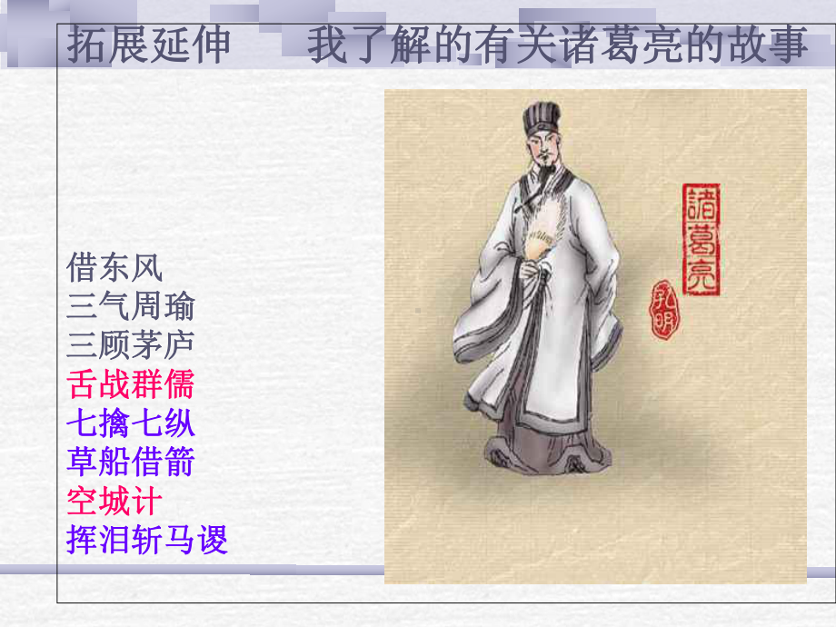 出师表课件PPT课件.ppt.ppt_第3页