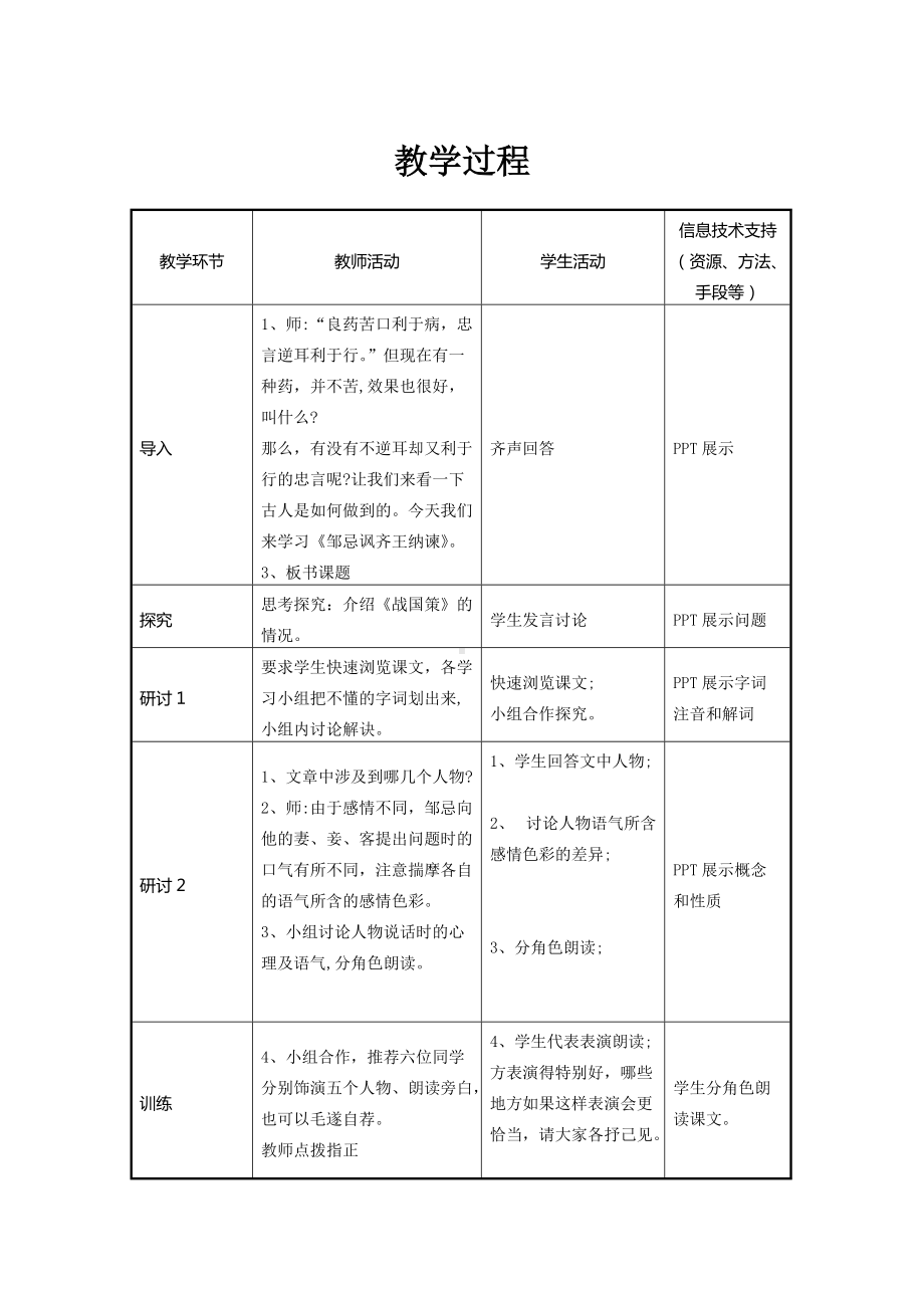 教学过程信息技术.doc_第1页