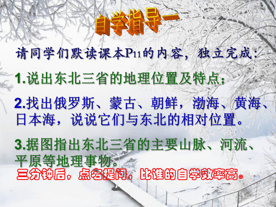 《白山黑水东北三省》北方地区-精品PPT课件2(34张).ppt_第3页