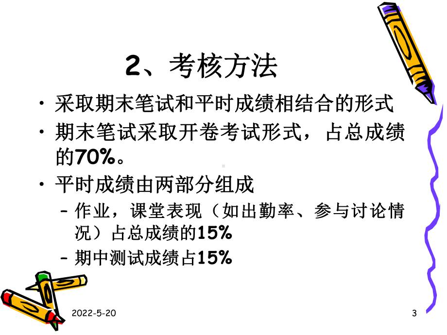 公司理财课件.ppt_第3页