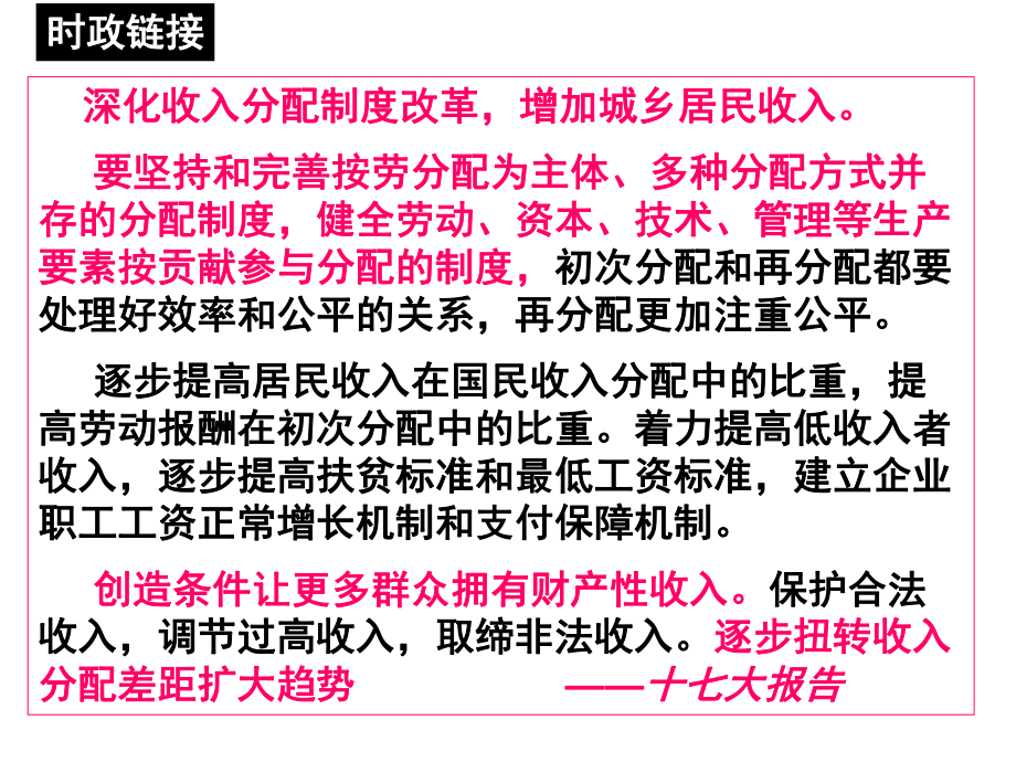 思想政治经济生活第三单元第七课第一框教学课件1.ppt_第2页