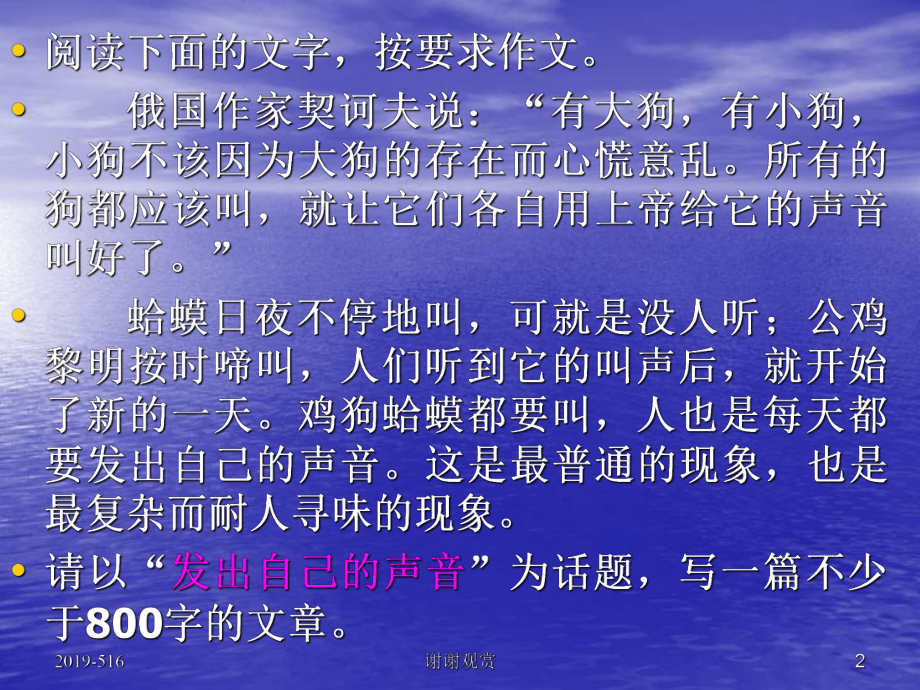 发出自己的声音-作文指导课件.ppt_第2页