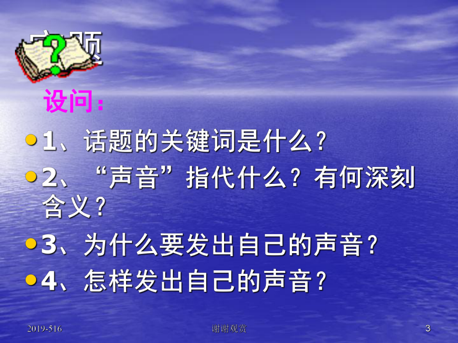 发出自己的声音-作文指导课件.ppt_第3页