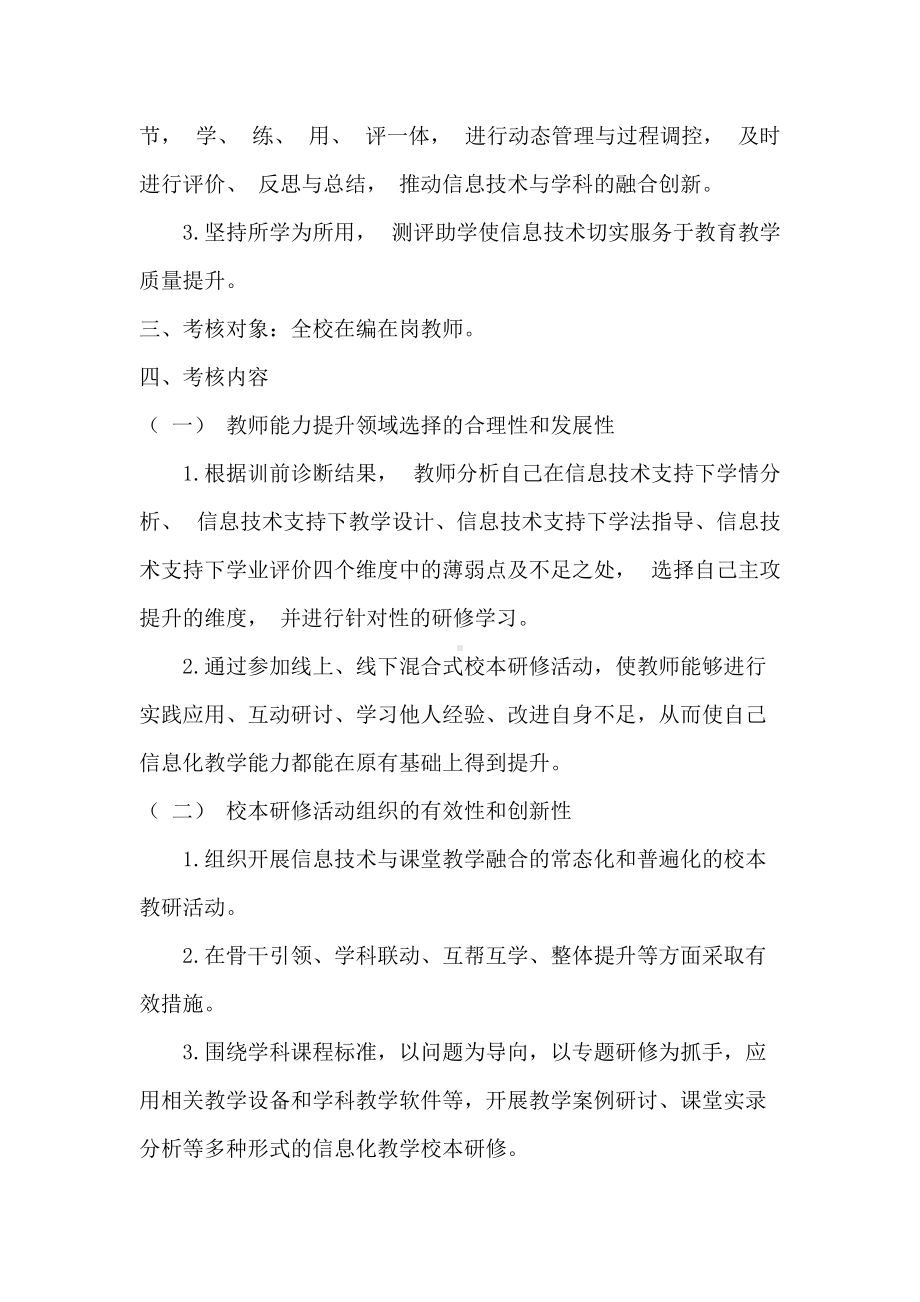 教师信息技术应用能力提升工程 校本考核评价方案 (2).doc_第2页