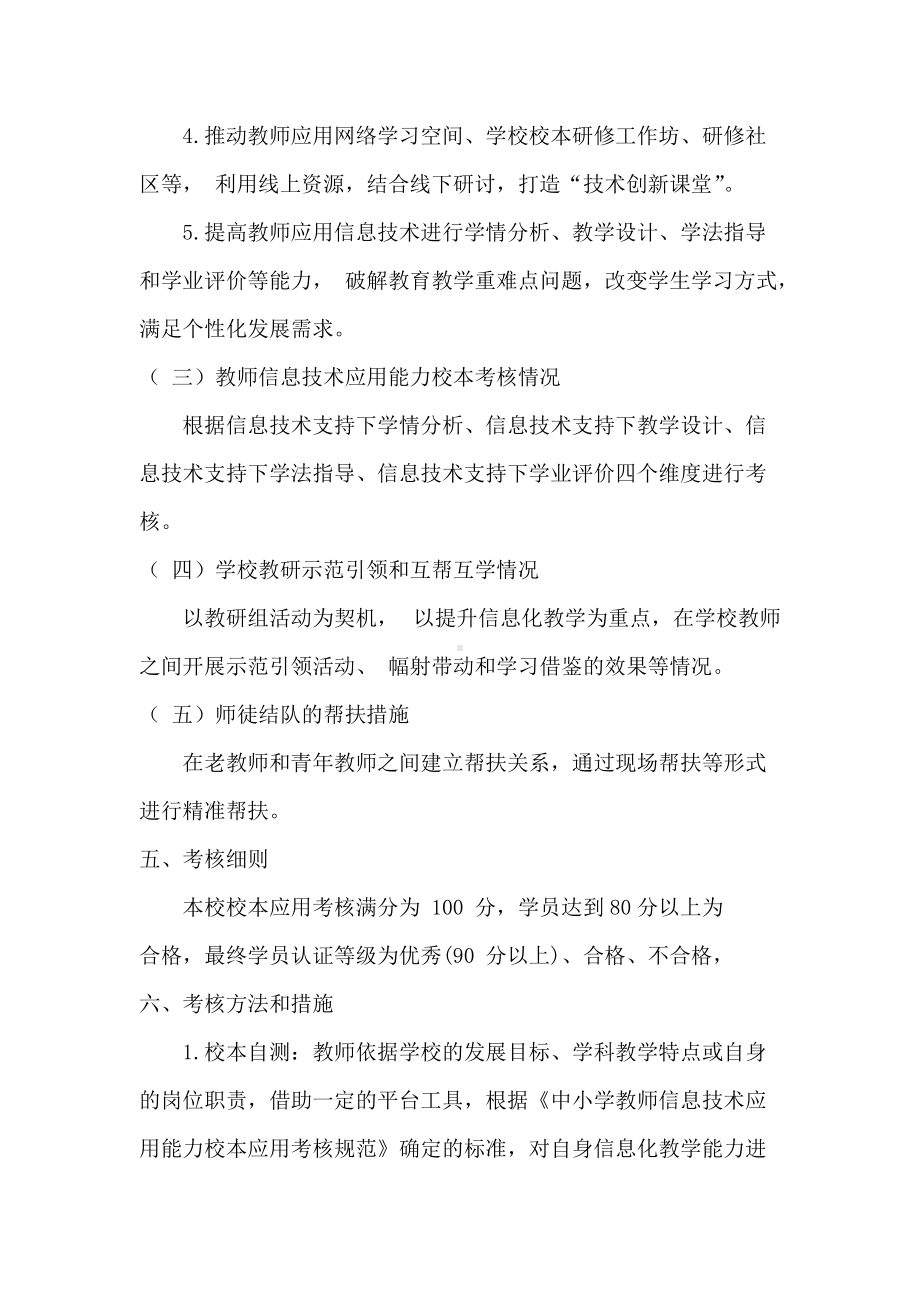 教师信息技术应用能力提升工程 校本考核评价方案 (2).doc_第3页