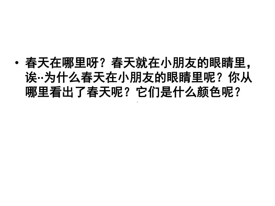 小学一年级美术下册-春天的色彩名师公开课省级获奖课件2-苏少版.ppt_第2页