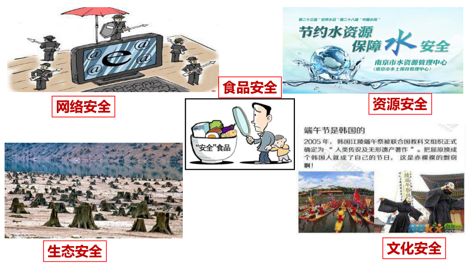 《维护国家安全》PPT课件-部编版道德与法治维护国家安全PPT.ppt_第3页