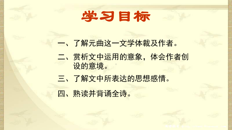 天净沙·秋思ppt70(微课件)-人教版.ppt_第3页