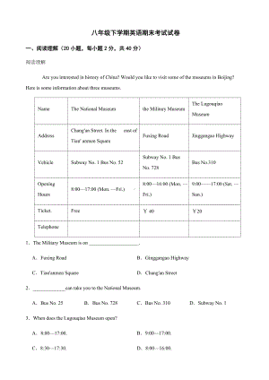 河南省商丘市八年级下学期英语期末考试试卷及答案.docx