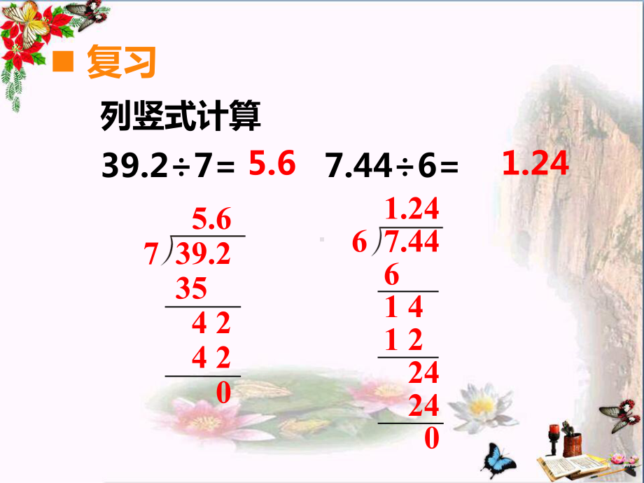 五年级数学上册第三单元小数除法(第2课时)除数是整数的除法PPT课件西师大版.ppt_第2页