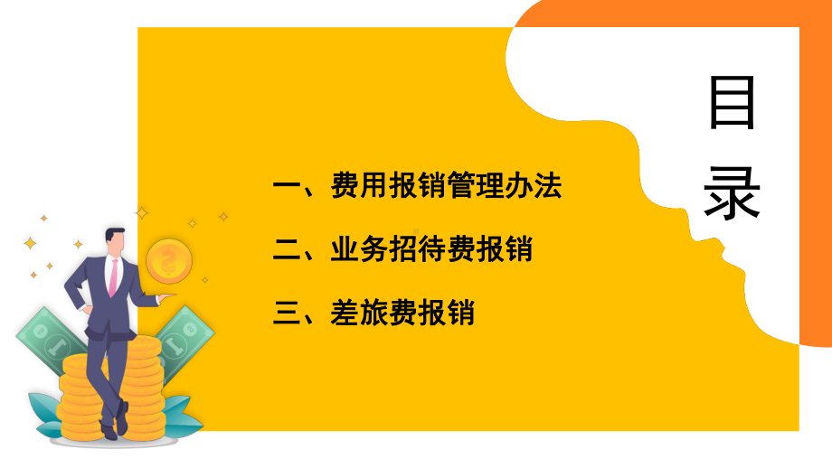 专题课件创意扁平风财务报销流程培训PPT模板.pptx_第2页