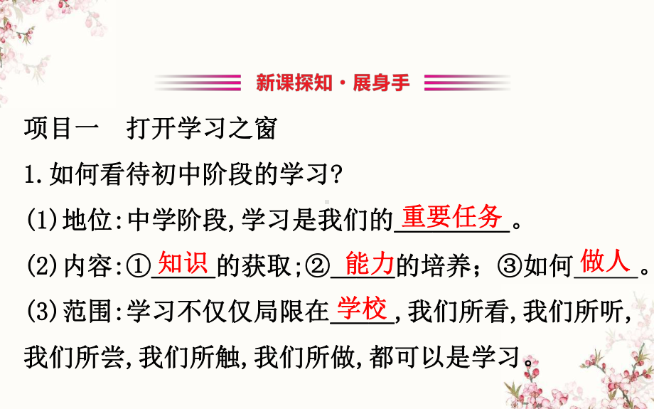 人教版道德与法治七年级上册-2.1-学习伴成长-课件(共26张PPT).ppt_第3页