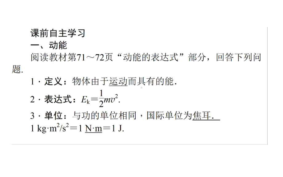 人教版高中物理必修二第七章第七节动能和动能定理课件-(共60张PPT).ppt_第2页