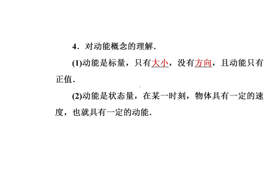 人教版高中物理必修二第七章第七节动能和动能定理课件-(共60张PPT).ppt_第3页