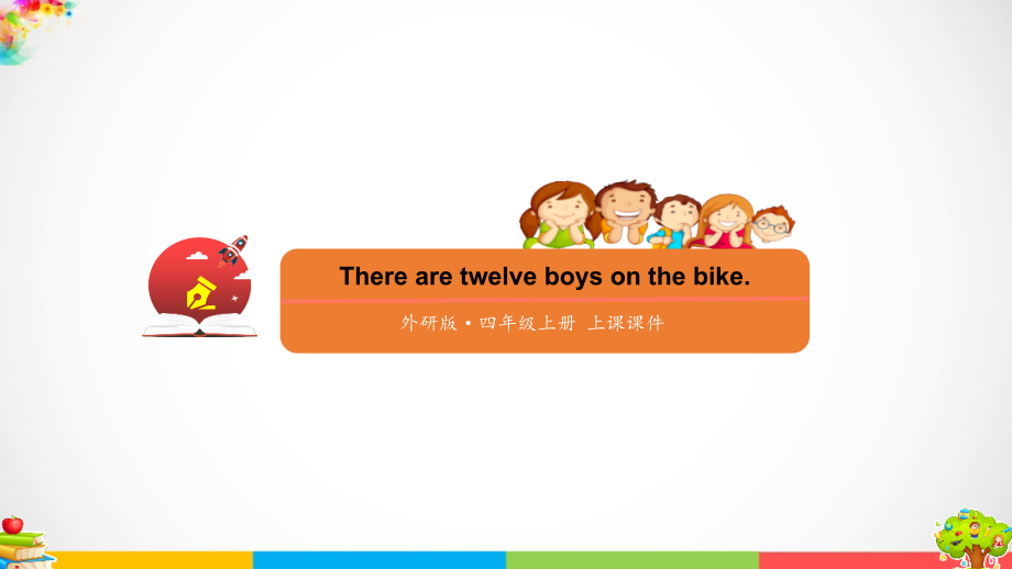 Module 7 Unit 2 There are twelve boys on the bike.ppt课件（含flash素材+素材）-外研版（三年级起点）四年级上册英语.rar