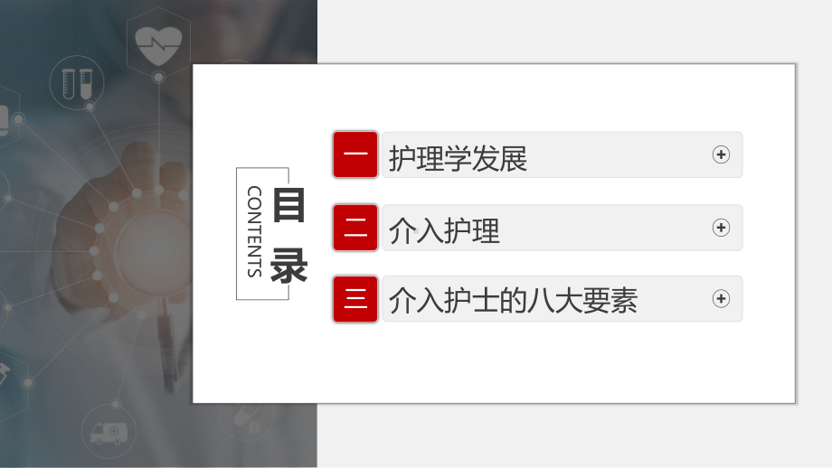 专题课件医生护士医学介入护理知识PPT模板.pptx_第2页