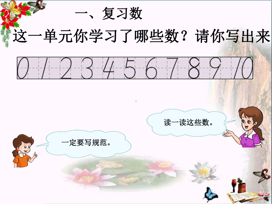 一年级数学上册第五单元6-10的认识和加减法复习精选教学PPT课件新人教版.ppt_第2页