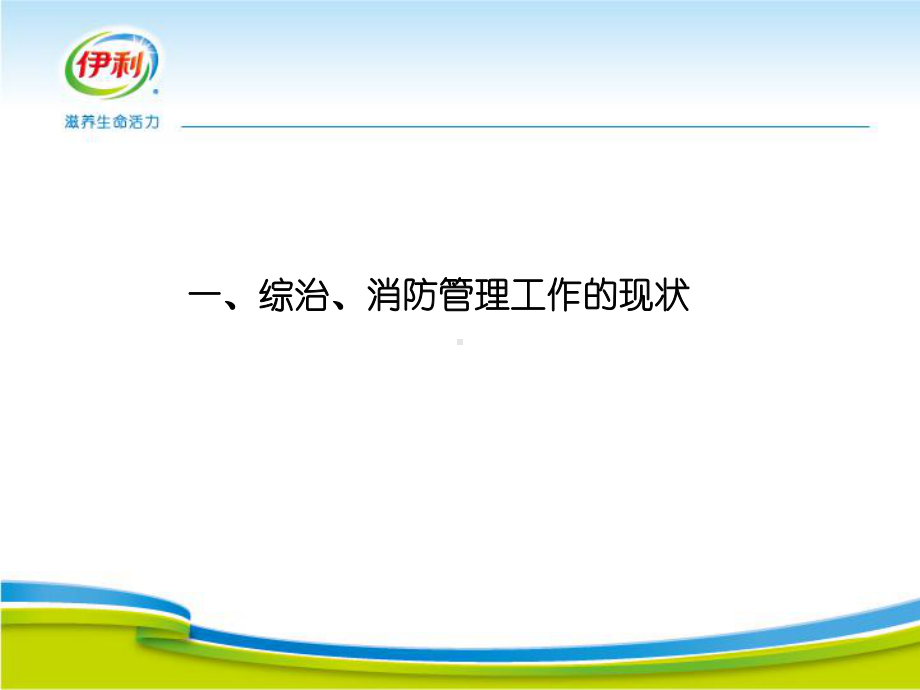 综治消防培训课件.ppt_第3页