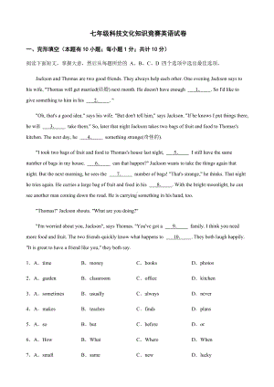 浙江省嘉兴桐乡市七年级科技文化知识竞赛英语试卷及答案.docx