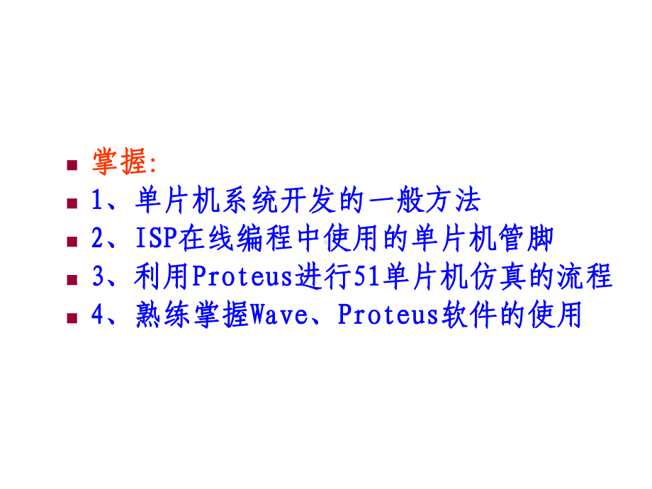 单片机-完整经典课件-2010.ppt_第2页