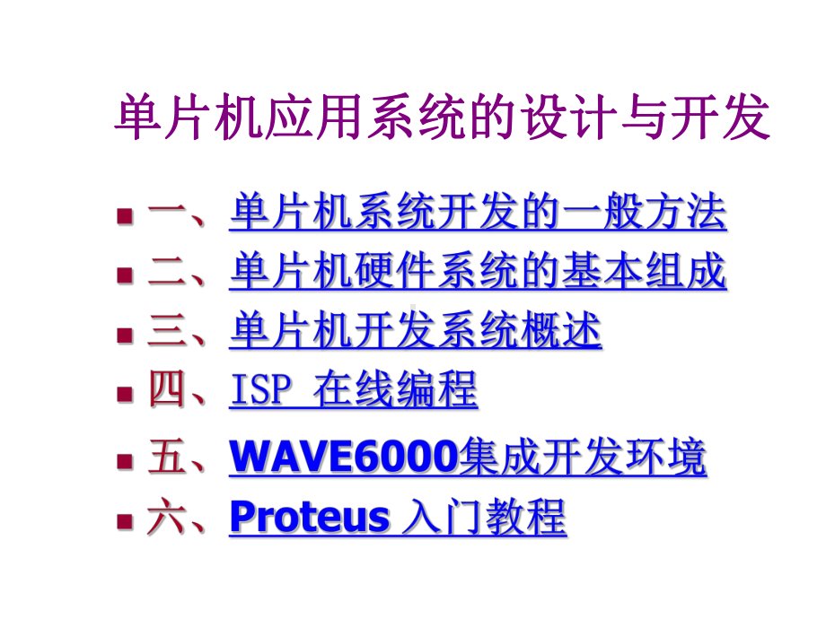 单片机-完整经典课件-2010.ppt_第3页