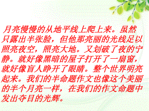 中考半命题作文的审题与补题PPT课件.ppt