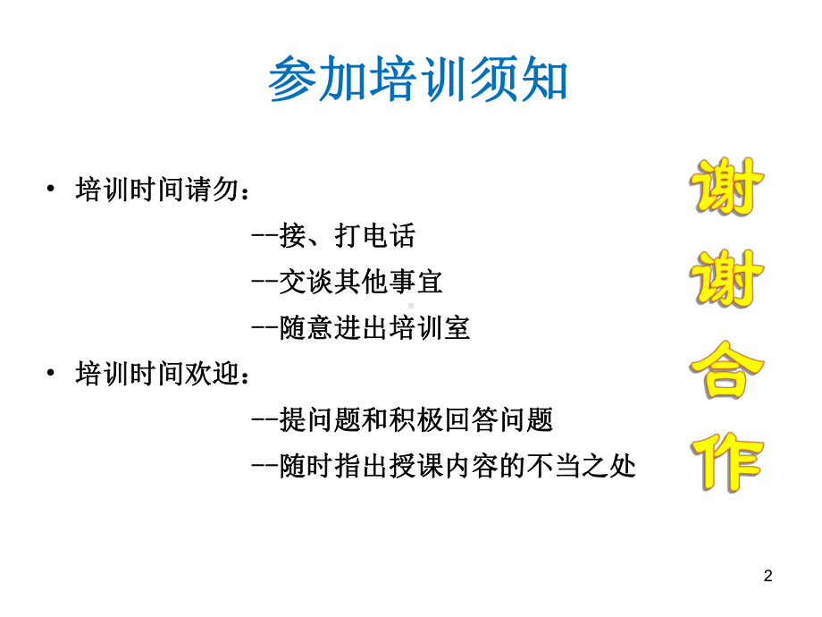 品质安全培训PPT课件.ppt_第2页