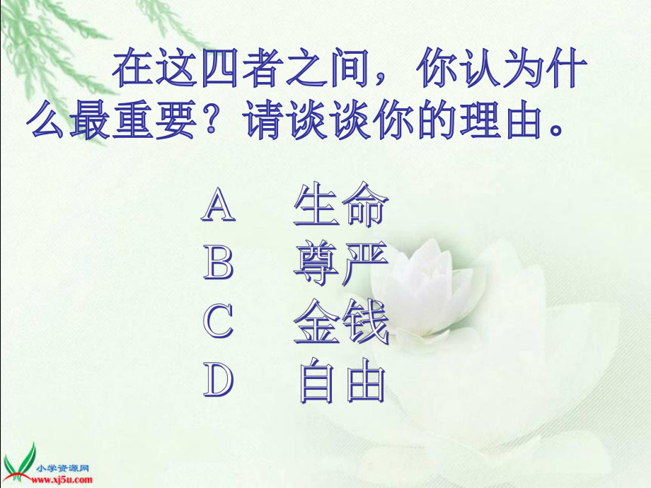 《吾腰千钱》实用课件教材.ppt_第1页