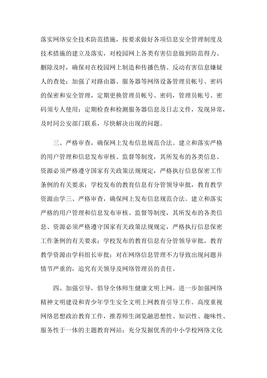 加强校园网络信息安全工作实施方案.doc_第2页