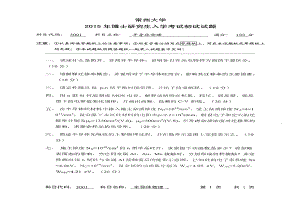 2015年常州大学博士研究生入学考试3001半导体物理试题.pdf