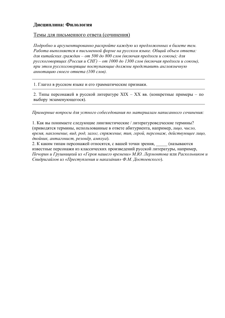 2021年硕士研究生俄罗斯语言文化及对外俄语教学测试样题.docx_第1页