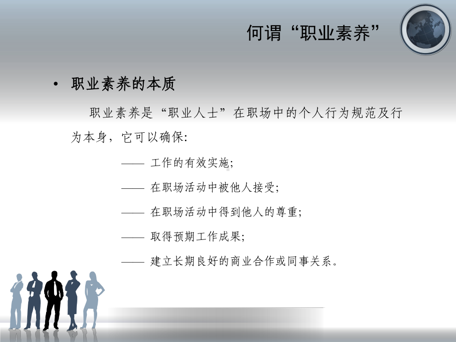 员工素质培训课件.ppt_第2页