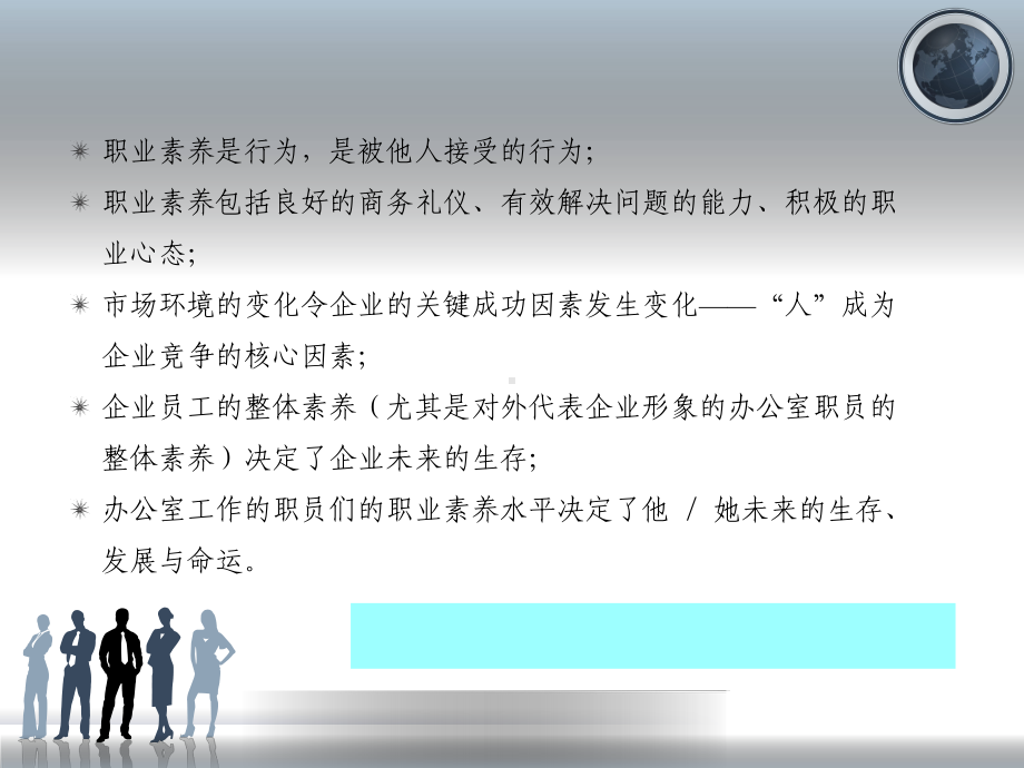 员工素质培训课件.ppt_第3页