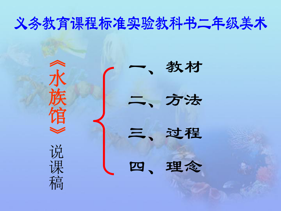 水族馆课件.ppt_第1页