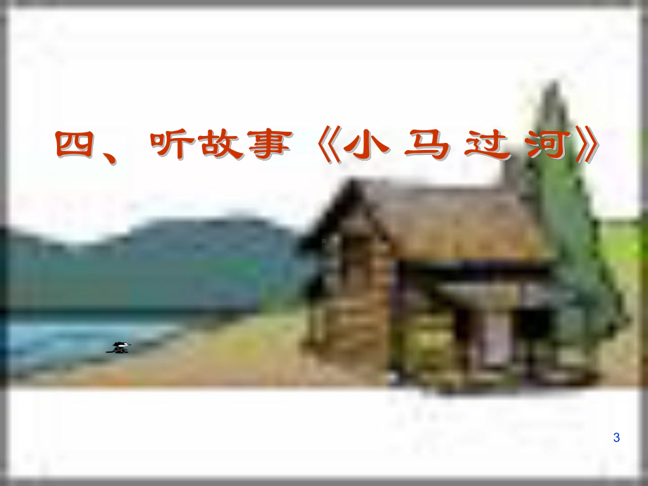 读后感的写作指导课件.ppt(同名4345).ppt_第3页