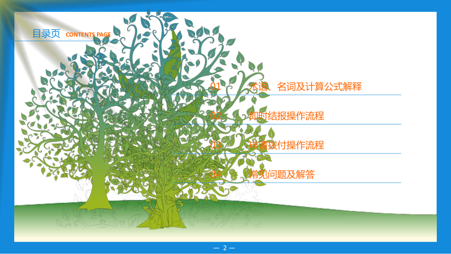 河南省新农合大病保险县区农合办培训课件1013.pptx_第2页