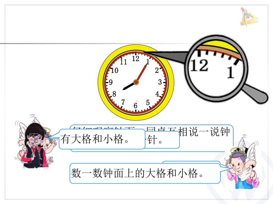 小学数学二年级上册《认识时间》优秀课件PPT人教版.ppt_第3页