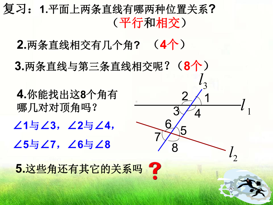 《同位角、内错角、同旁内角》PPT精品教学课件2.pptx_第3页