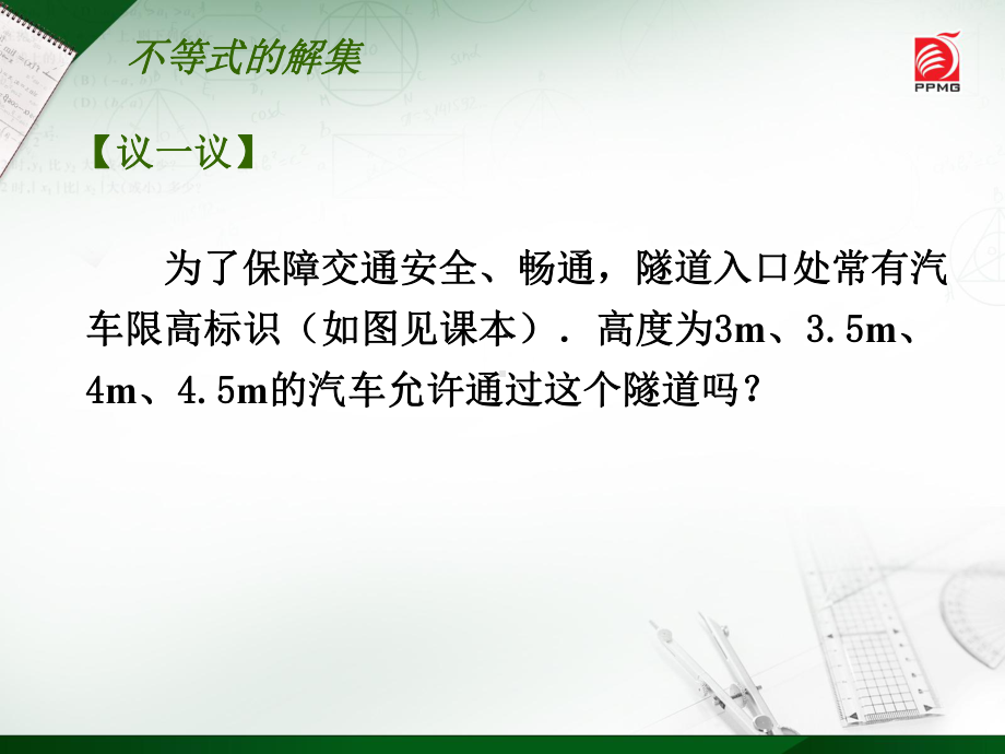 《不等式的解集》一元一次不等式和一元一次不等式组PPT实用课件4.pptx_第2页