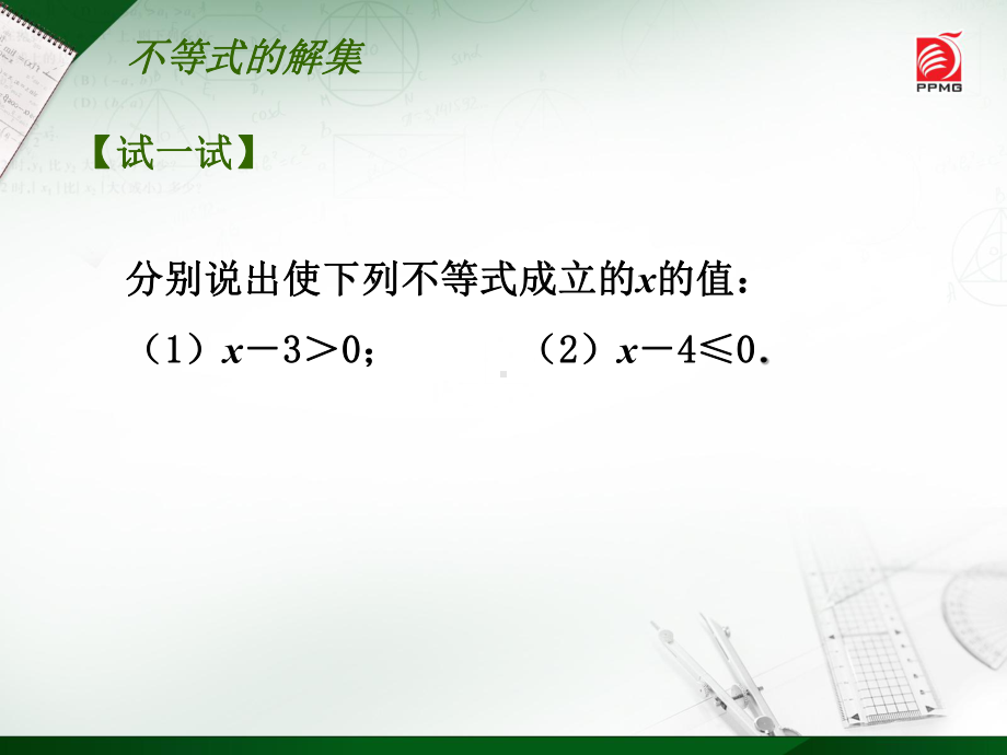 《不等式的解集》一元一次不等式和一元一次不等式组PPT实用课件4.pptx_第3页