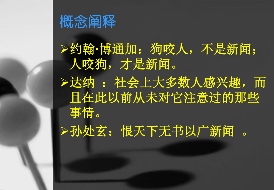 应用文写作训练之新闻课件.ppt_第2页