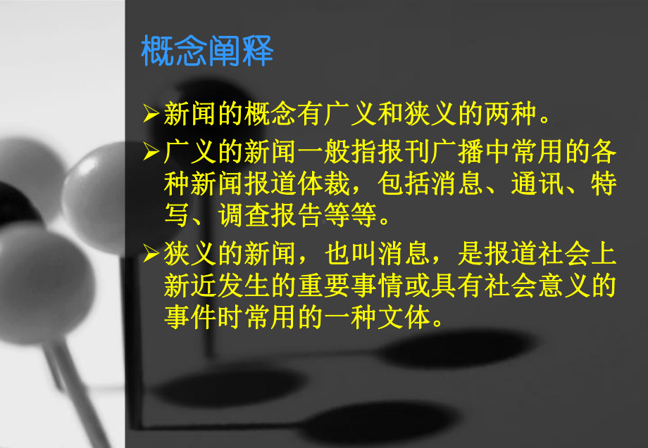 应用文写作训练之新闻课件.ppt_第3页