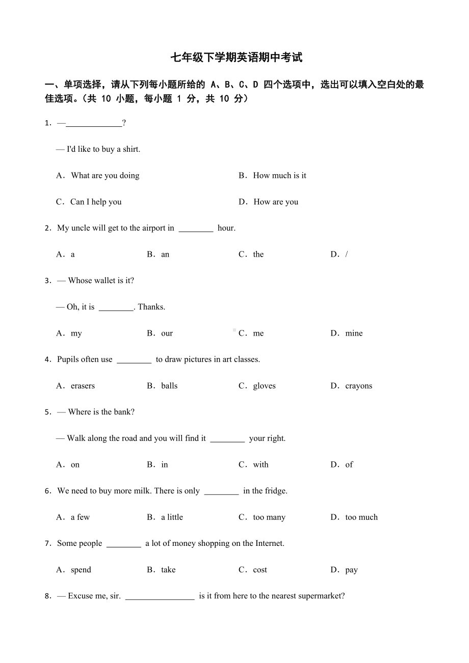 广西壮族自治区南宁市七年级下学期英语期中考试及答案.docx_第1页