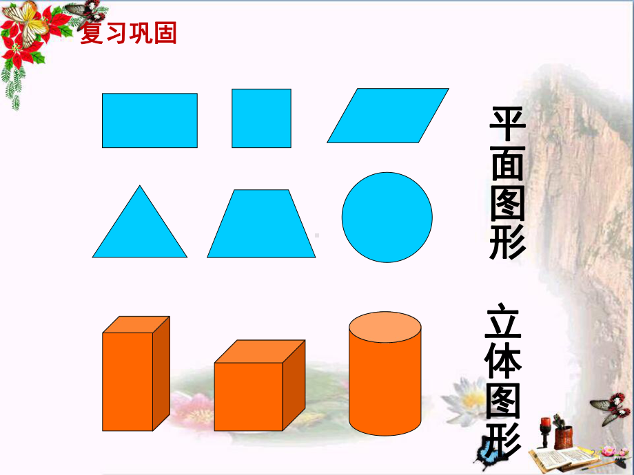 五年级数学下册4.3长方体和正方体的认识优秀PPT课件1沪教版.ppt_第2页