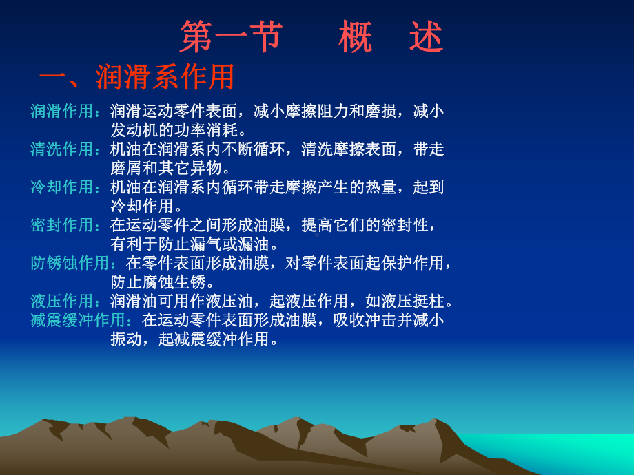 润滑系统的培训课件.ppt_第2页