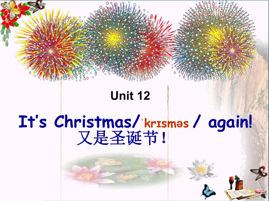 六年级英语上册Unit12Christmasppt课件2广州版.ppt（无音视频）_第2页